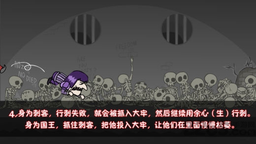 4399刺杀国王小游戏游戏截图2