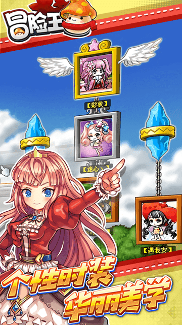 冒险王者官方版-游戏截图1