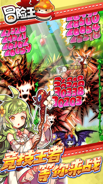 冒险王者官方版-游戏截图2