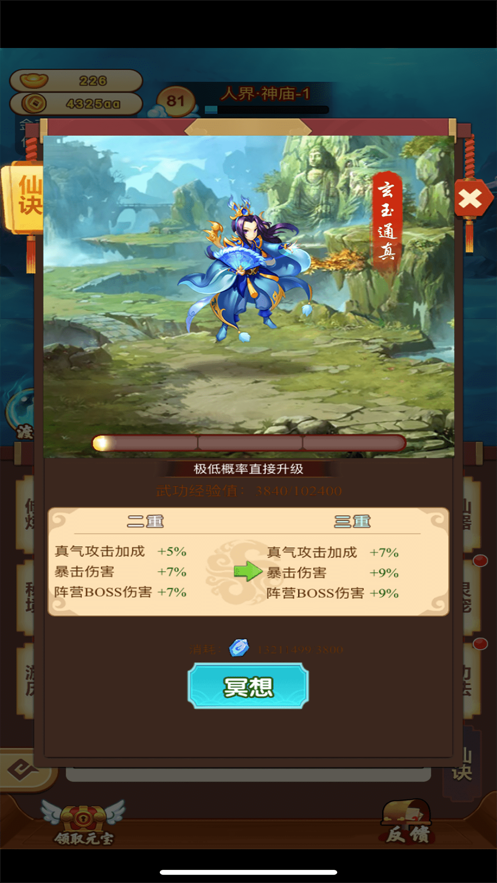 梦灵伏妖记游戏截图1