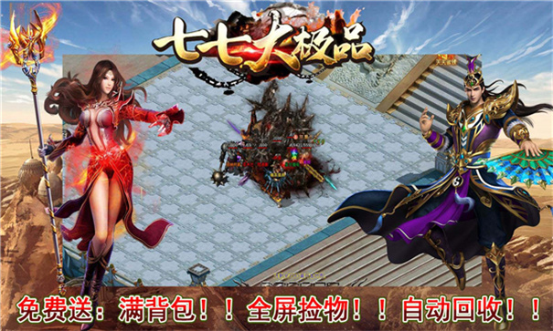 七七大极品-游戏截图2