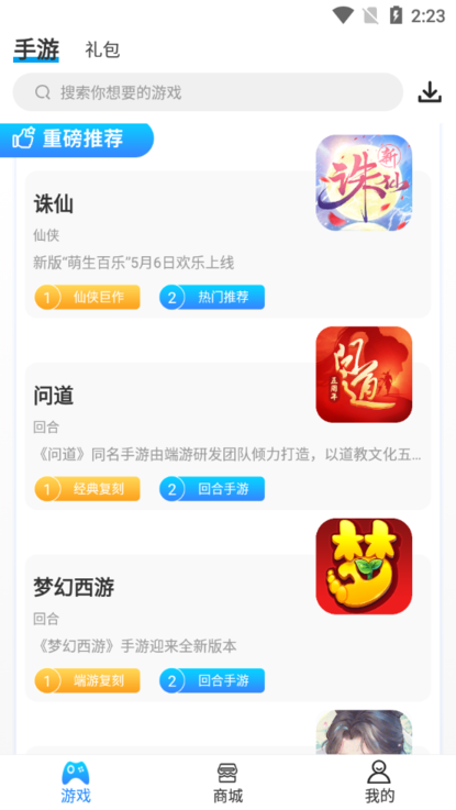 爱游手游app游戏截图3