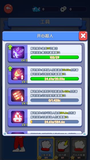 开心超人联盟守护游戏截图6