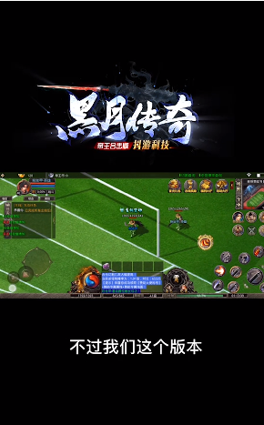 黑月传奇单职业游戏截图3