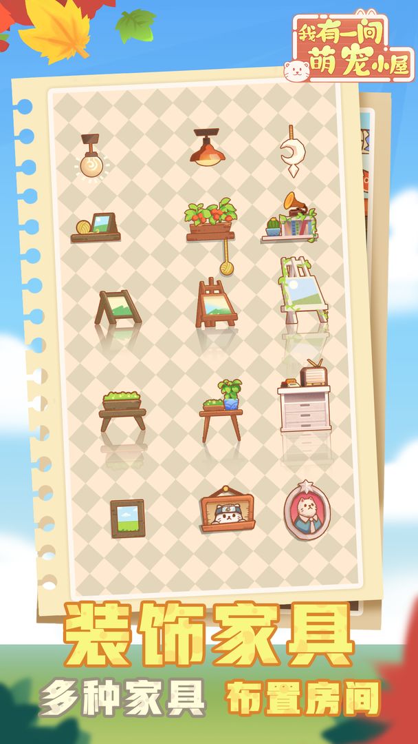 我有一间萌宠小屋游戏截图5