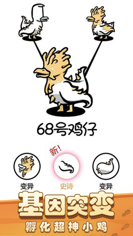 我是养鸡王游戏截图4