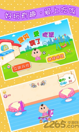 宝宝饿了爱吃饭手机版游戏截图4