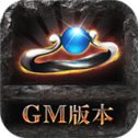散人倍攻gm版