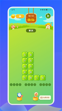 成语接龙消消乐游戏截图1