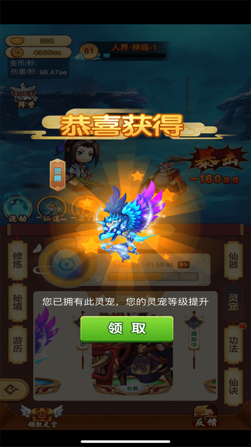 梦灵伏妖记游戏截图4