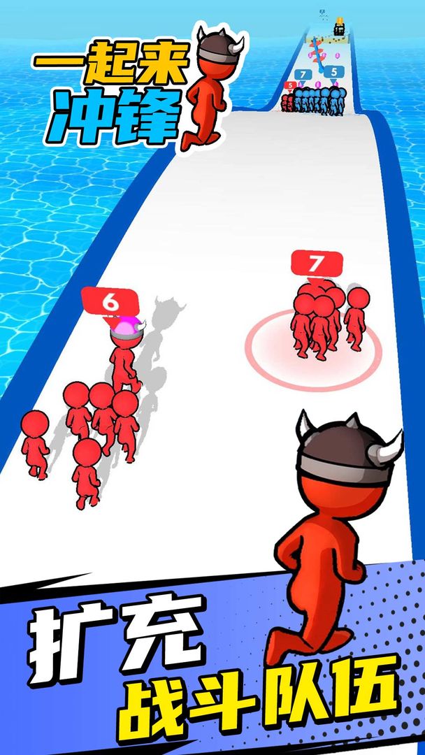 一起来冲锋-游戏截图2
