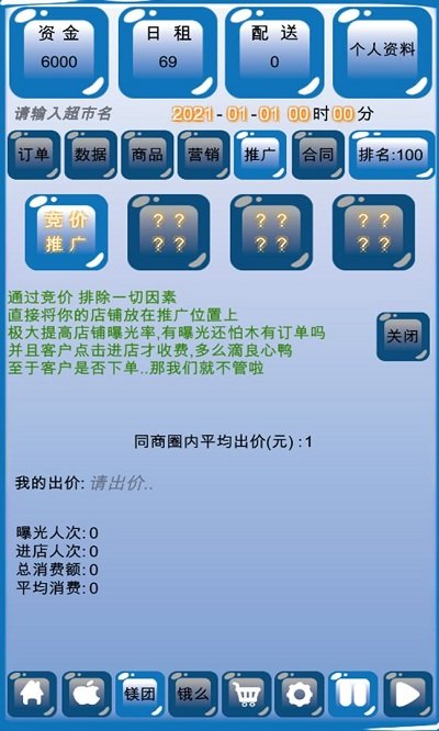 外卖模拟器超市版游戏截图2