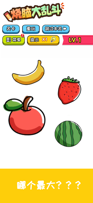 烧脑大乱斗-游戏截图3