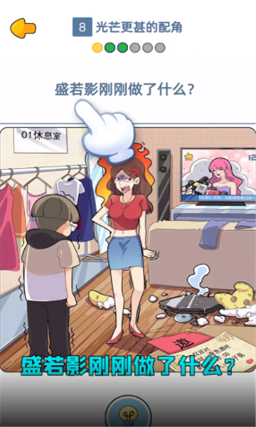 点点重生影后大爆料游戏游戏截图1