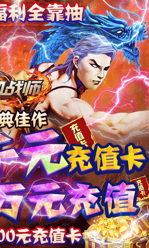 热血战师bt果盘版(赌神送充)游戏截图2