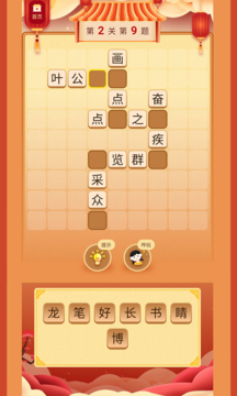 成语智慧树游戏截图3