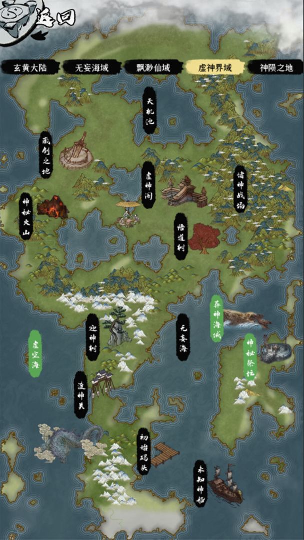 一介散修手游游戏截图1