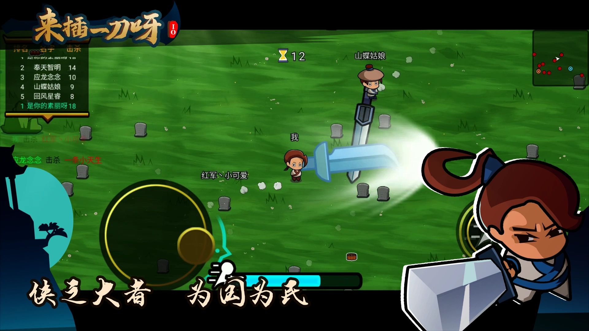 来插一刀呀游戏截图1