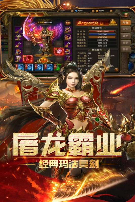 屠龙霸业公测版游戏截图2