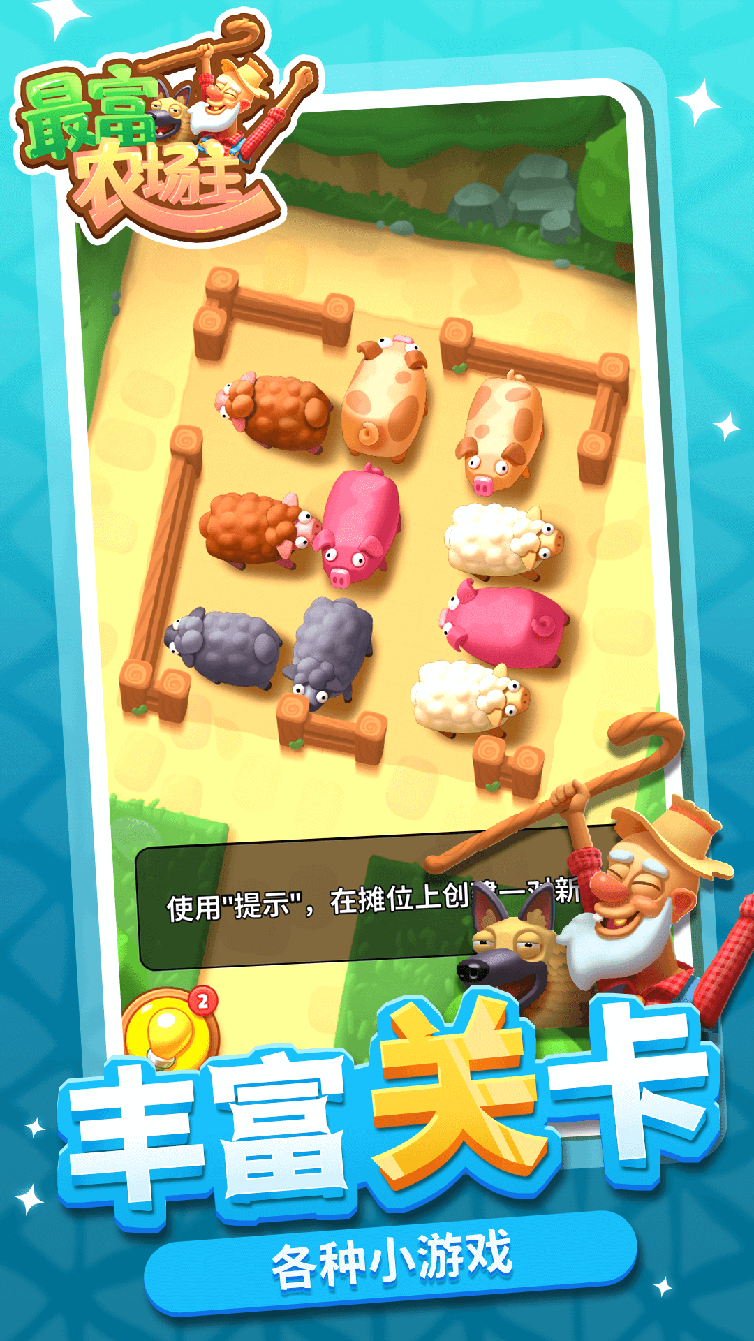 最富农场主红包版-游戏截图1