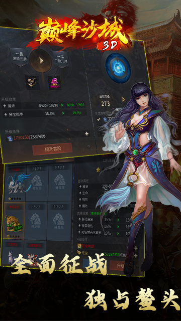 巅峰沙城3d打金版-游戏截图3