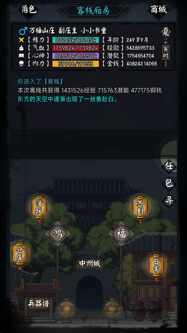 新怜花宝鉴游戏截图8