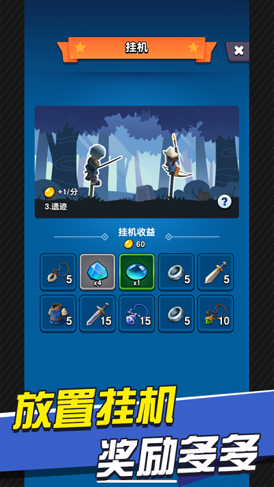 冒险与合成手游游戏截图3