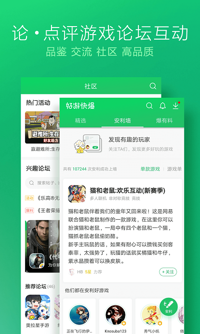 好游快爆老版本游戏截图2
