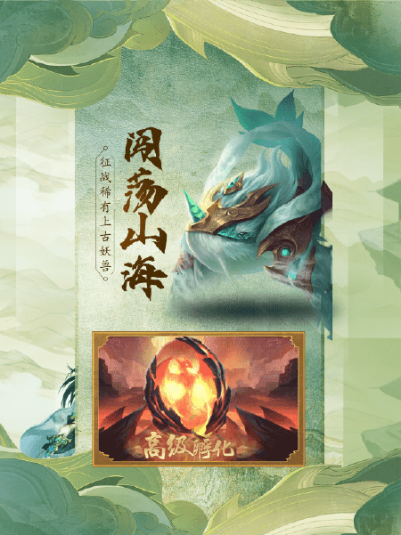 山海经蛮荒纪元最新版(山海经吞天异兽)游戏截图3