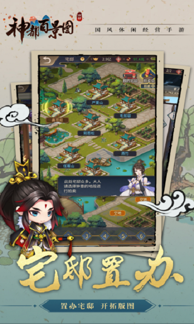 神都百景图手游(暂未上线)游戏截图3