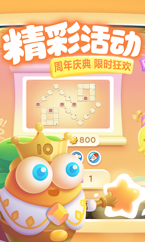 保卫萝卜3安卓版游戏截图2