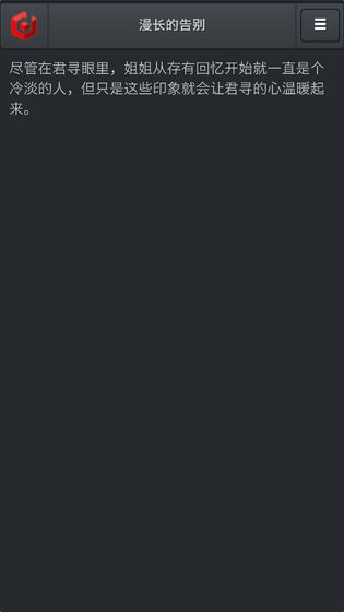 漫长的告别-游戏截图2