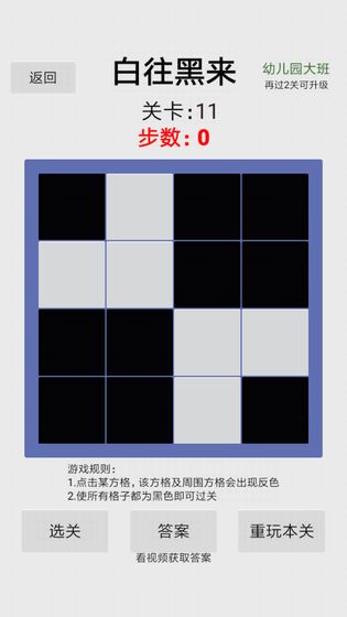 白往黑来游戏截图5