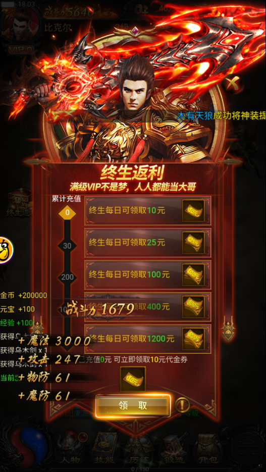 蓝月至尊变态版游戏截图1