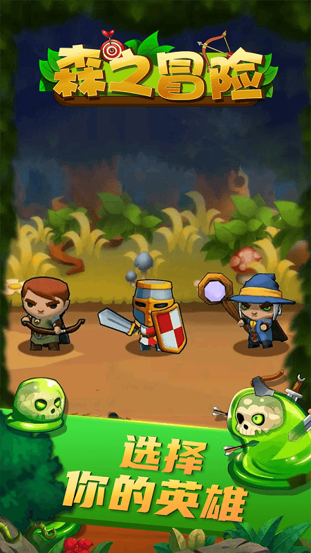 森之冒险最新版游戏截图5