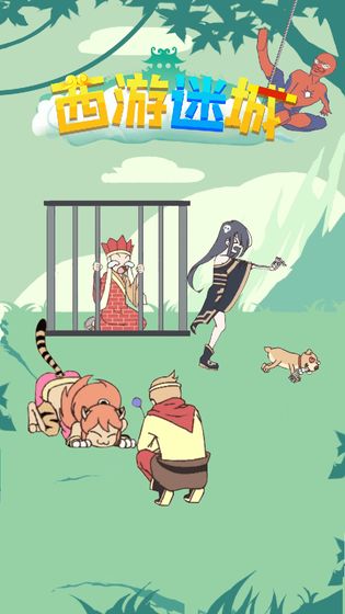 西游迷城游戏截图5