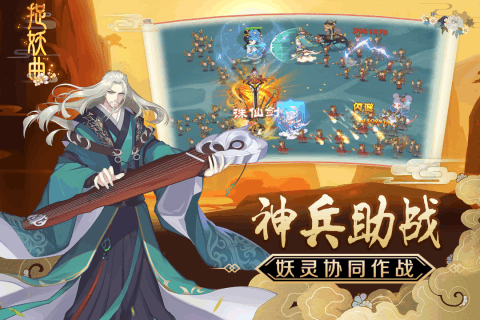 捉妖曲游戏截图2