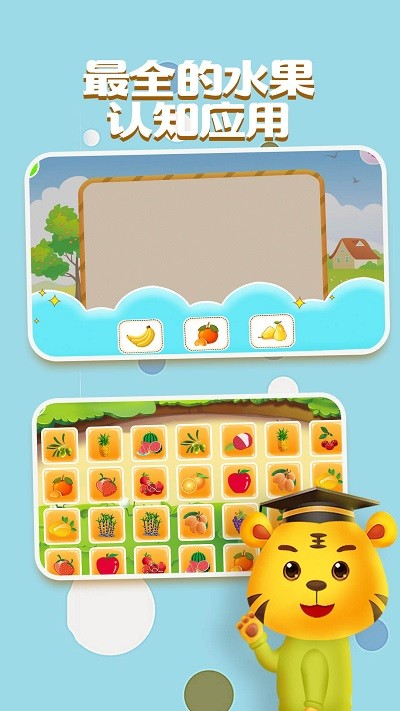 宝宝水果游戏最新版游戏截图3