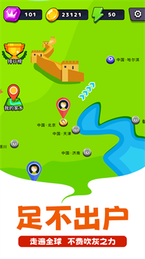 走遍全球游戏截图3
