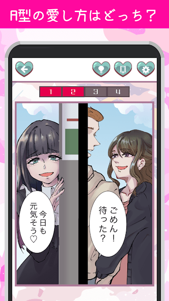恋爱血型最新版(暂未上线)游戏截图1