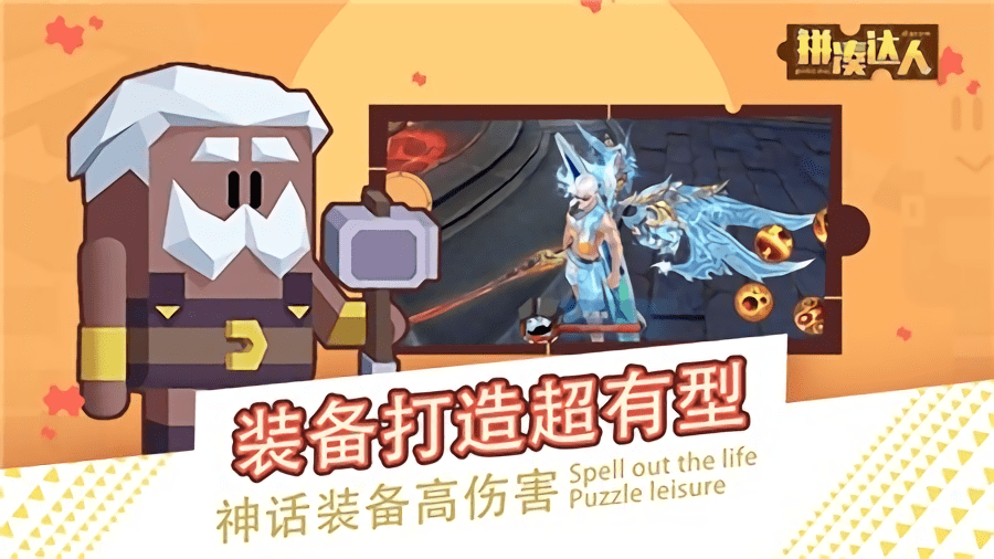 拼凑达人游戏(暂未上线)游戏截图3