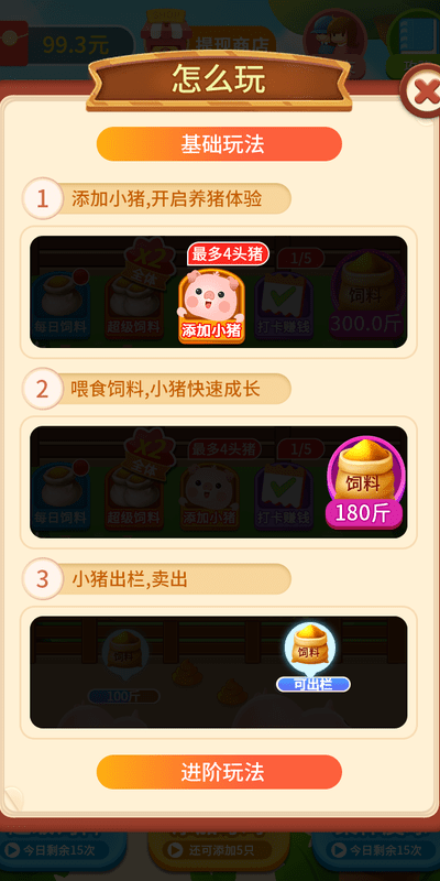 我家养猪场红包版游戏截图1