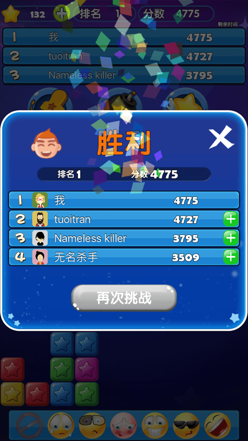 我爱消消消游戏截图3