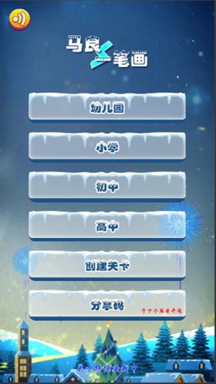 马良一笔画游戏截图4