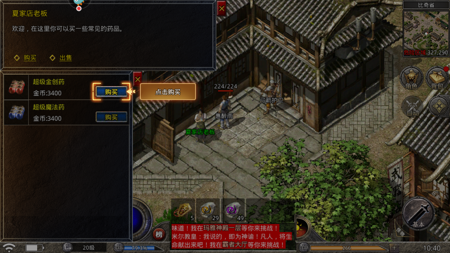 永恒世界传奇游戏截图1