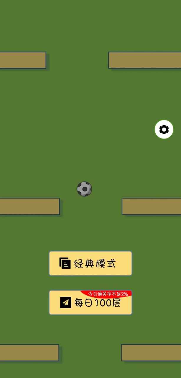 弹了个球游戏截图1