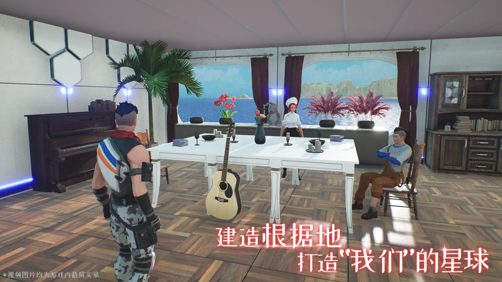 我们的星球最新版游戏截图5