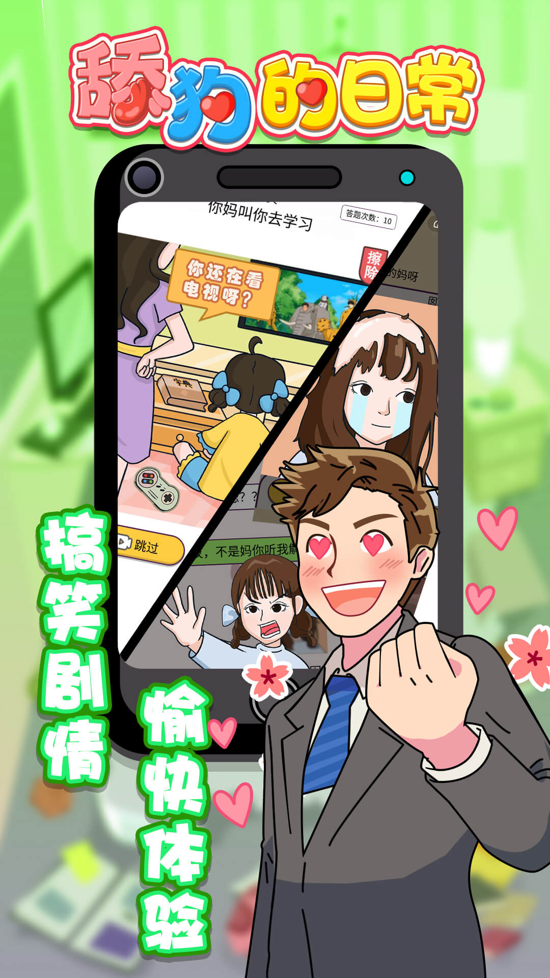 舔狗的日常游戏截图1