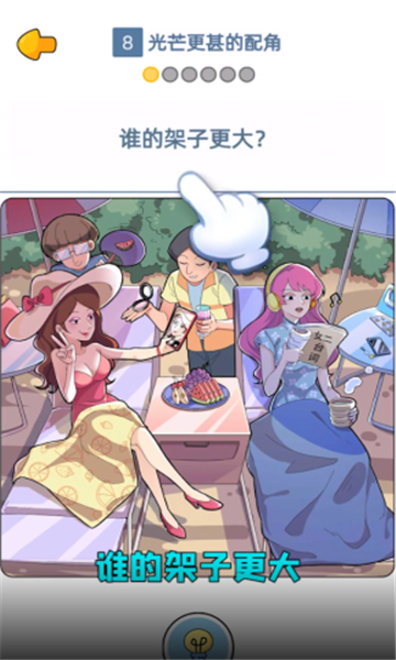 点点重生影后大爆料游戏游戏截图2