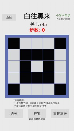 白往黑来游戏截图7